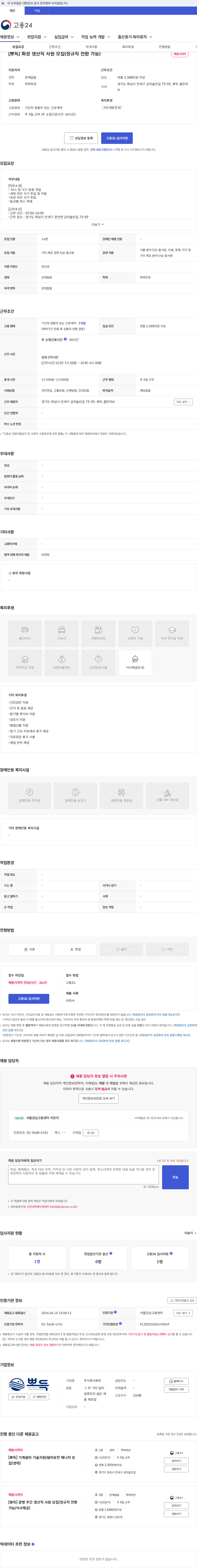 뽀득 [뽀득] 화성 생산직 사원 모집(정규직 전환 가능) 채용공고