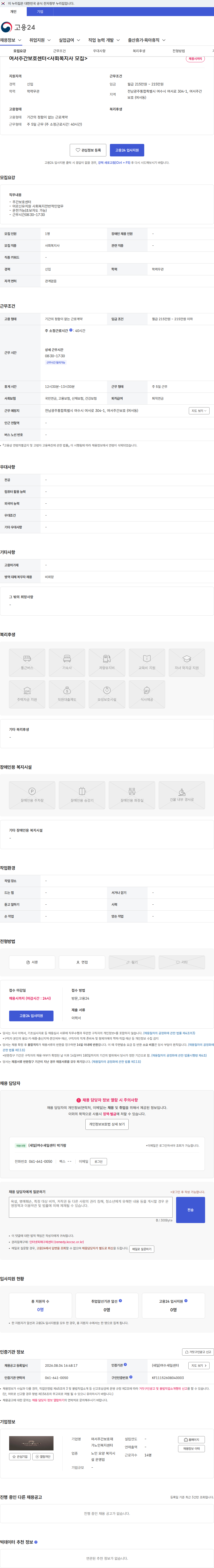 여서주간보호재가노인복지센터 여서주간보호센터<사회복지사 모집> 채용공고