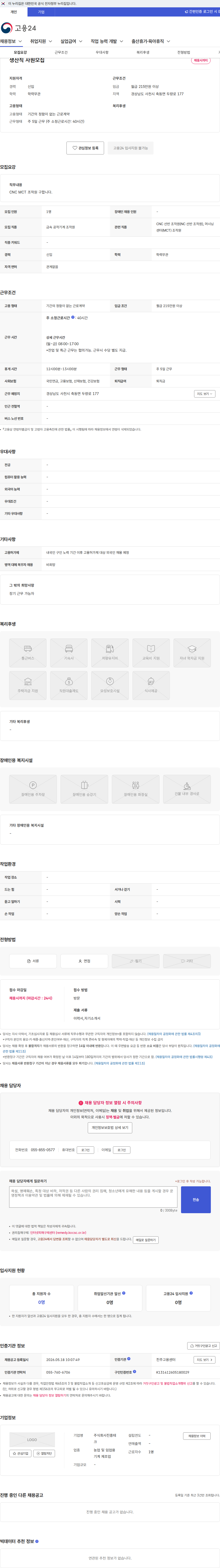 진흥테크 생산직 사원모집 채용공고