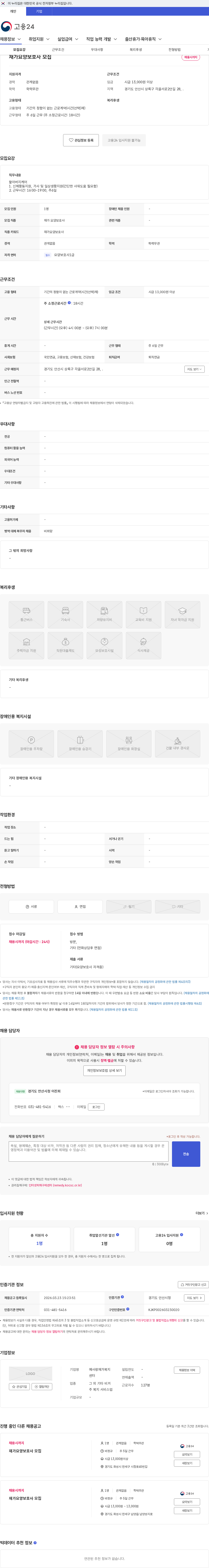 예사랑재가복지센터 재가요양보호사 모집 채용공고