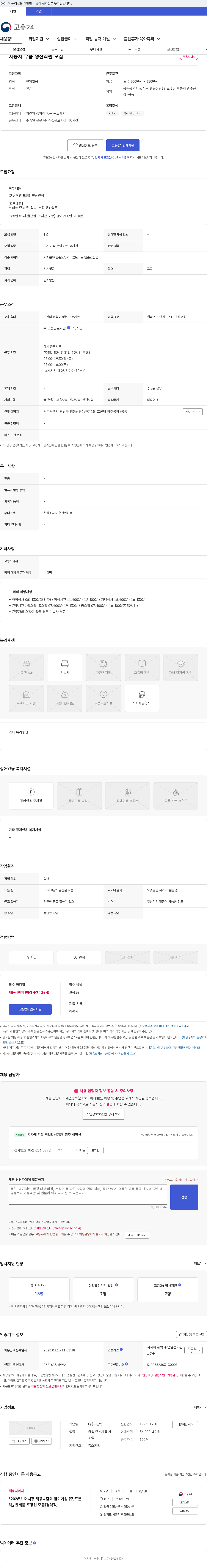 프론텍 자동차 부품 생산직원 모집 채용공고