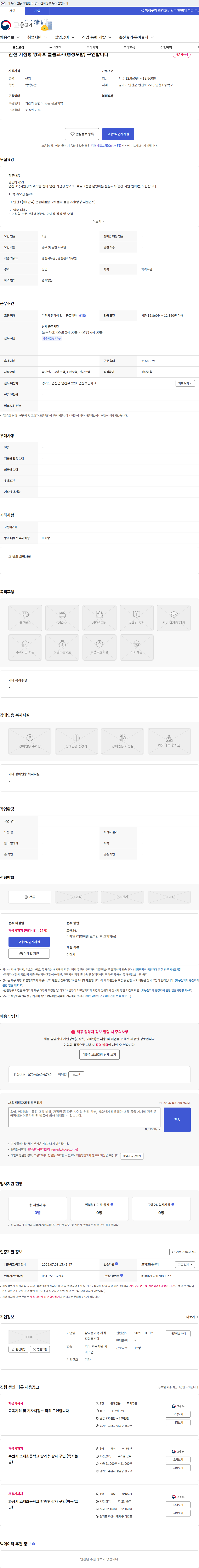 참다솜교육사회적협동조합 연천 거점형 방과후 돌봄교사(행정포함) 구인합니다 채용공고