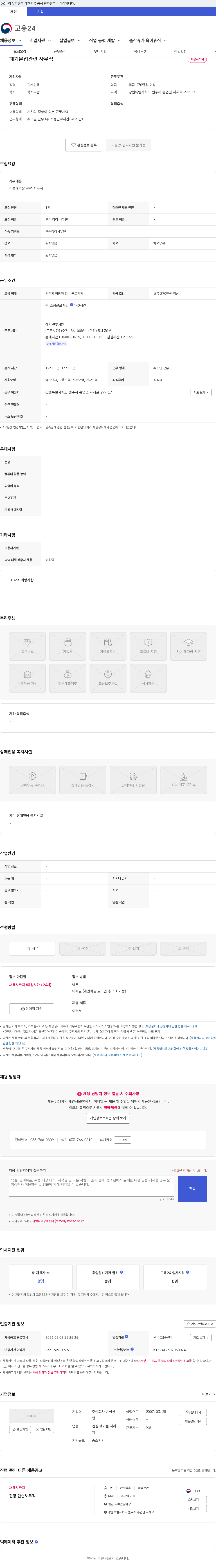 반석산업 폐기물업관련 사무직 채용공고