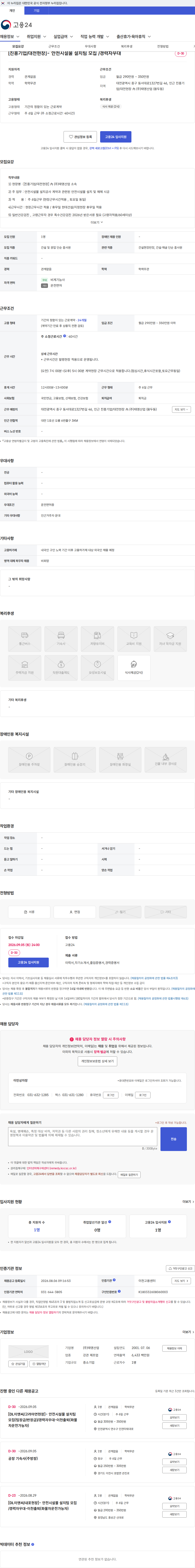 태영산업 [진흥기업/대전현장]- 안전시설물 설치팀 모집 /경력자우대 채용공고