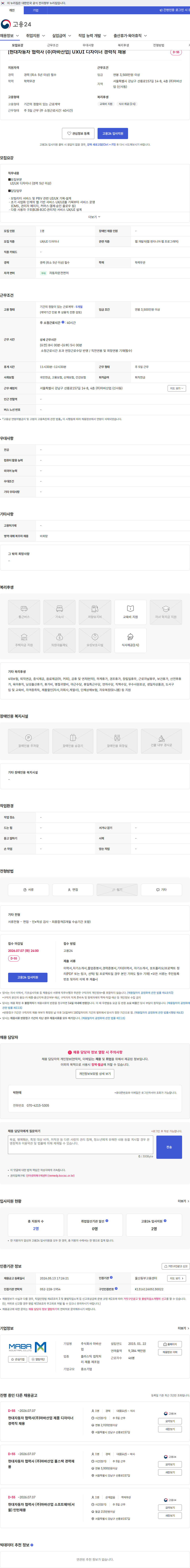 마바산업 [현대자동차 협력사 (주)마바산업] UXUI 디자이너 경력직 채용 채용공고