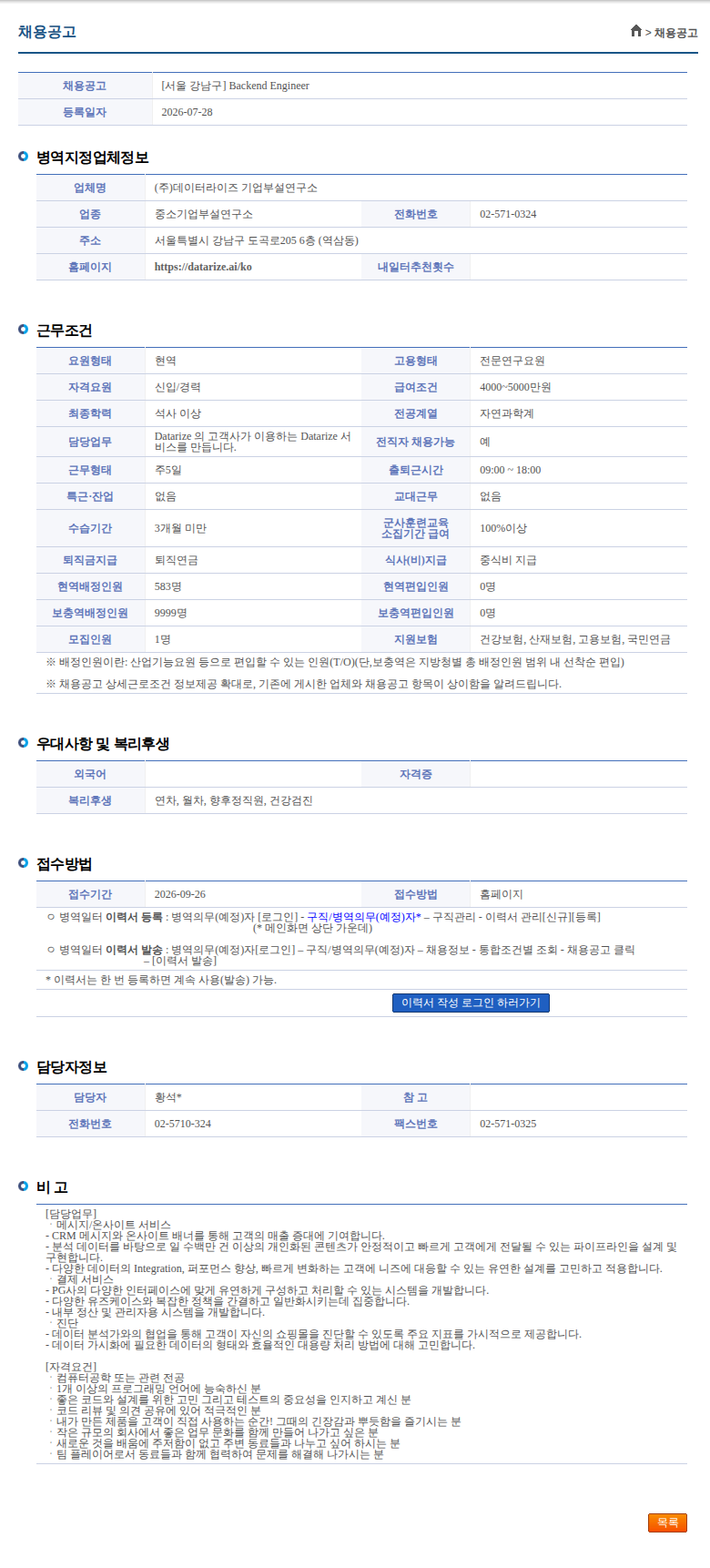 데이터라이즈 [서울 강남구] Backend Engineer 채용공고