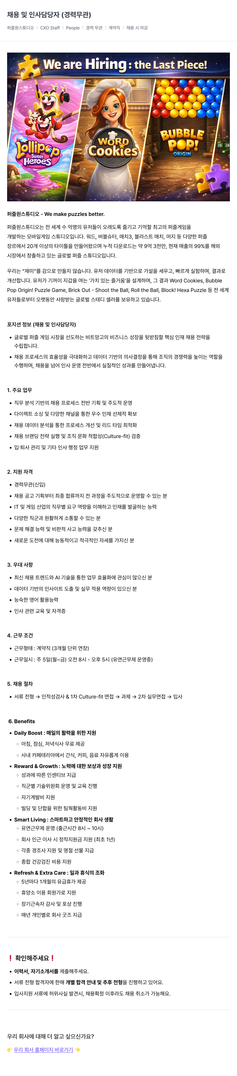 퍼즐원스튜디오 퍼즐 원 스튜디오 채용 및 인사 담당자 (경력 무관) 채용공고