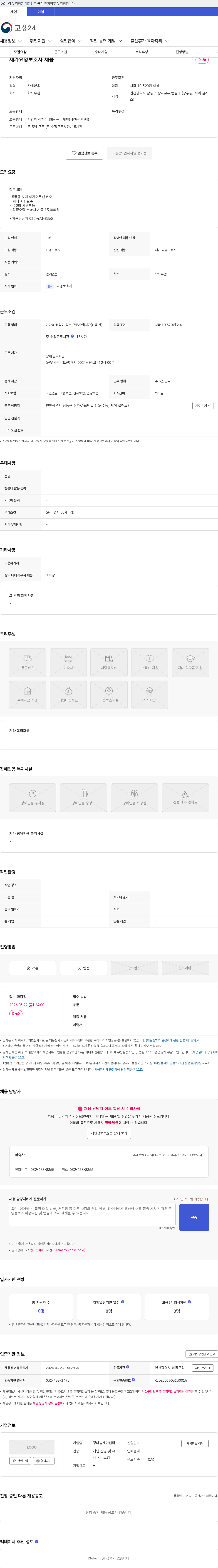 정나눔재가센터 재가요양보호사 채용 채용공고