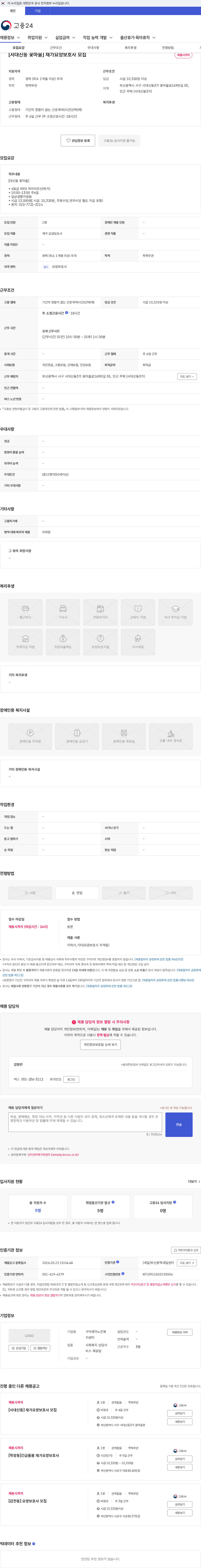 구덕재가노인복지센터 [서대신동 꽃마을] 재가요양보호사 모집 채용공고