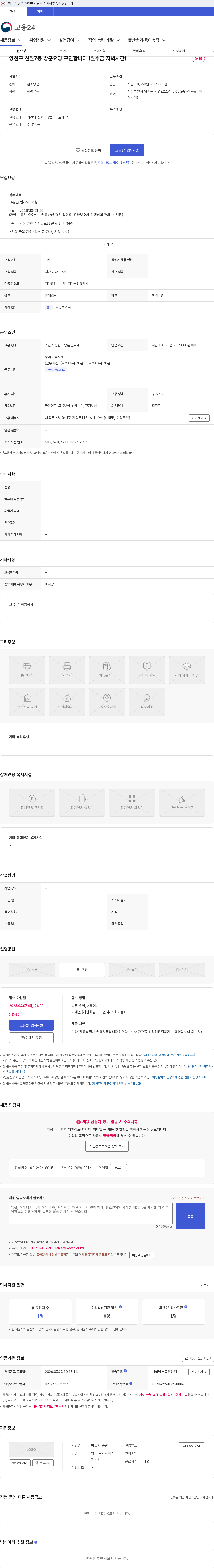 따뜻한 손길 양천구 신월7동 방문요양 구인합니다.(월수금 저녁시간) 채용공고