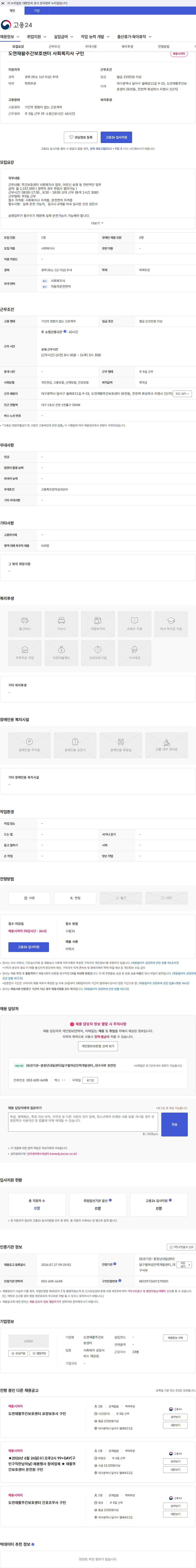 도연재활주간보호센터 도연재활주간보호센터 사회복지사 구인 채용공고