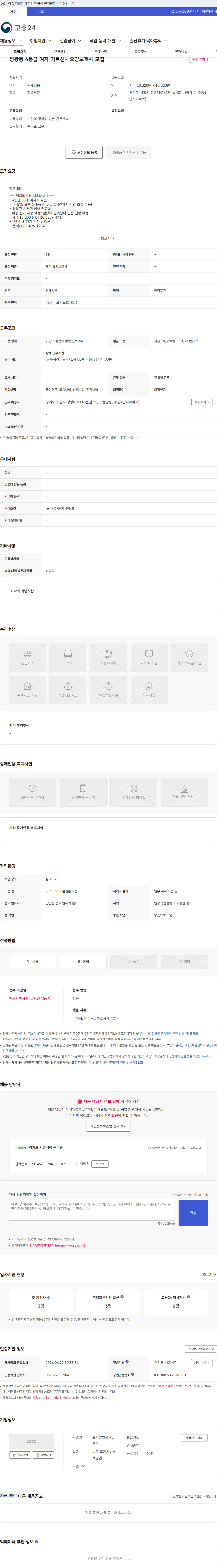 효사랑방문요양센터 정왕동 4등급 여자 어르신- 요양보호사 모집 채용공고