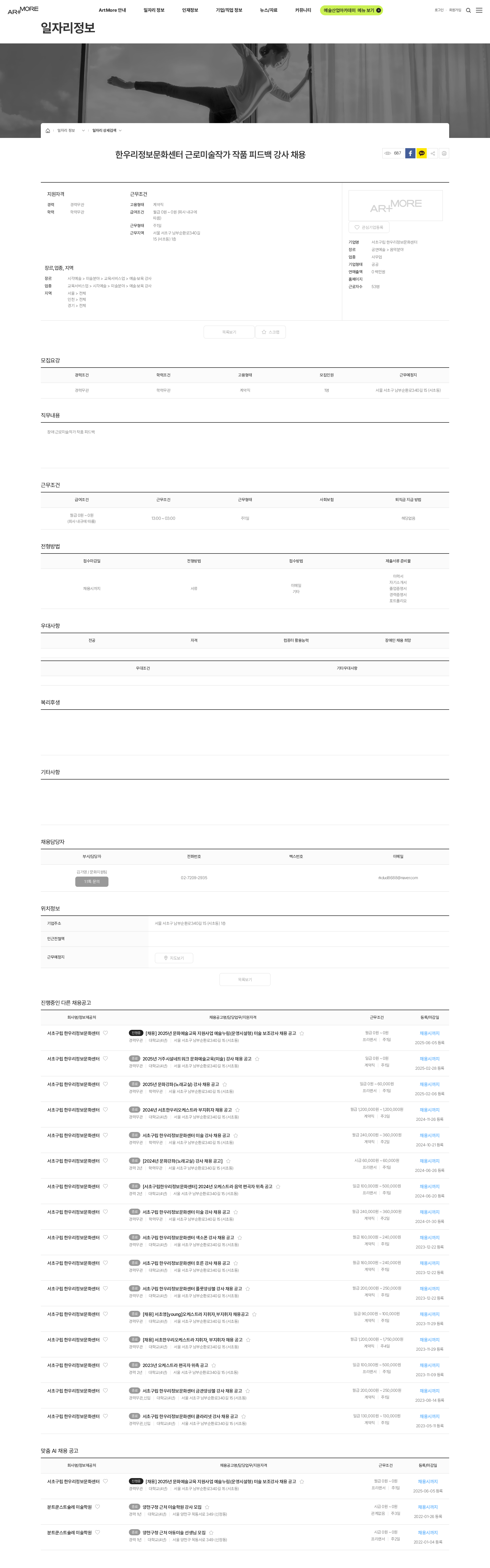 서초구립 한우리정보문화센터 한우리정보문화센터 근로미술작가 작품 피드백 강사 채용 채용공고