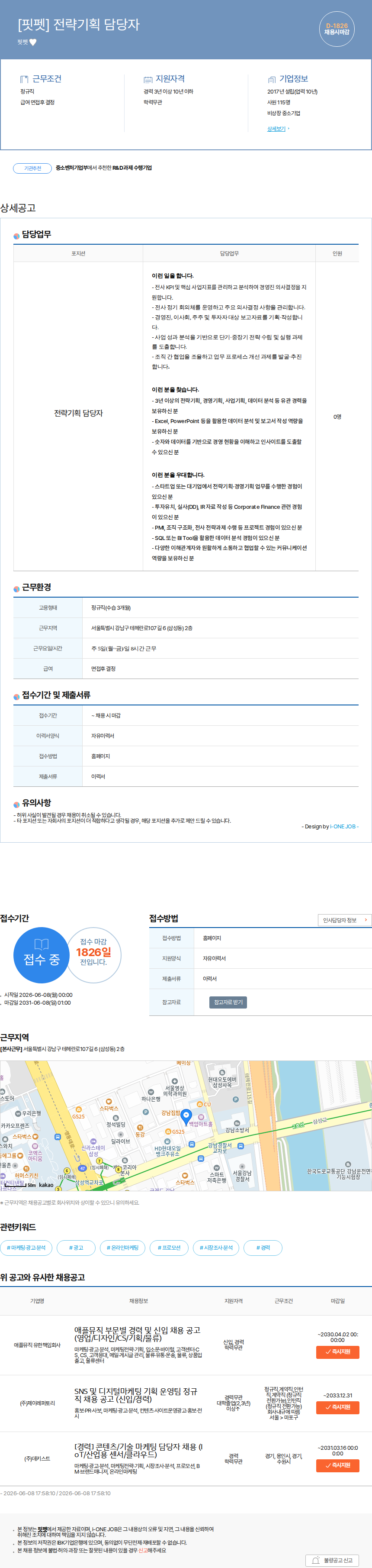 핏펫 [핏펫] 전략기획 담당자 채용공고