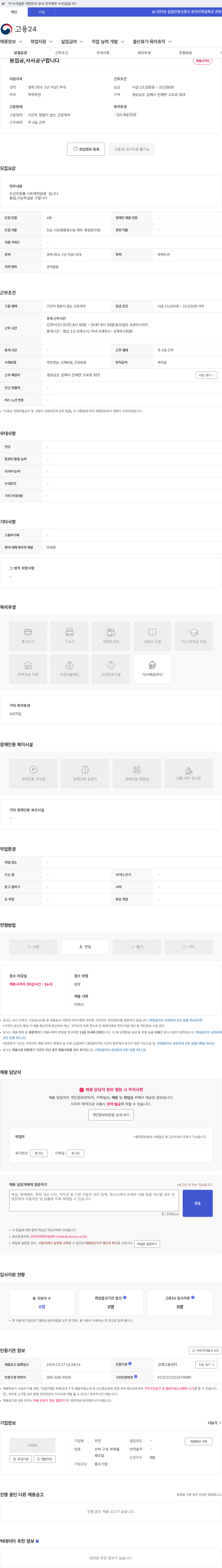 우진 용접공,사사공구합니다 채용공고