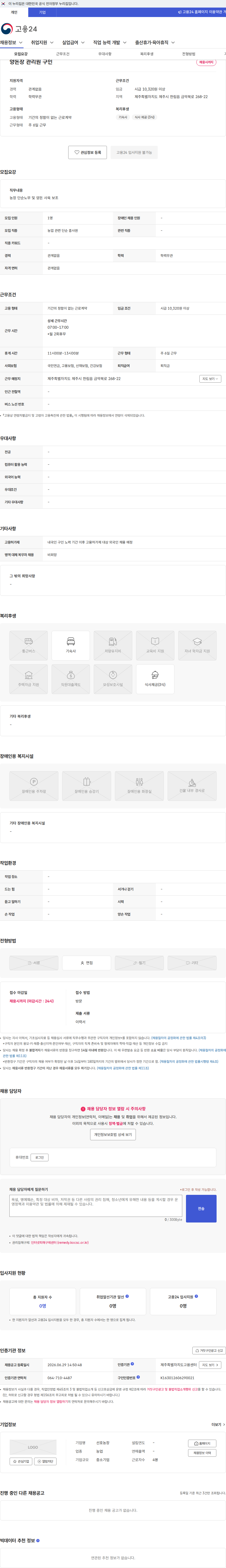 선호농장 양돈장 관리원 구인 채용공고