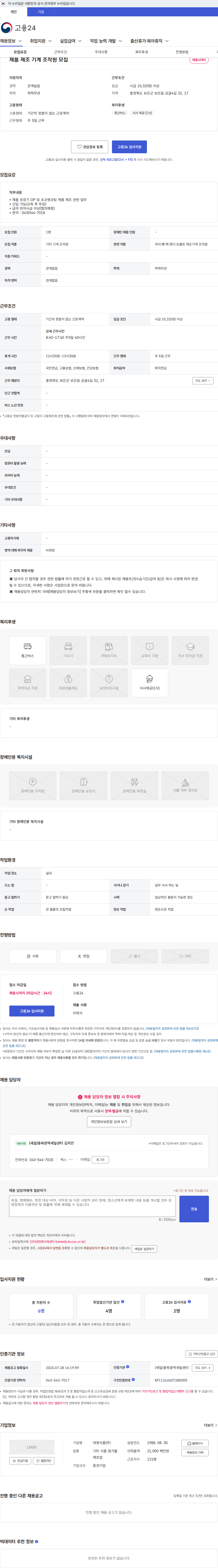대영식품 제품 제조 기계 조작원 모집 채용공고
