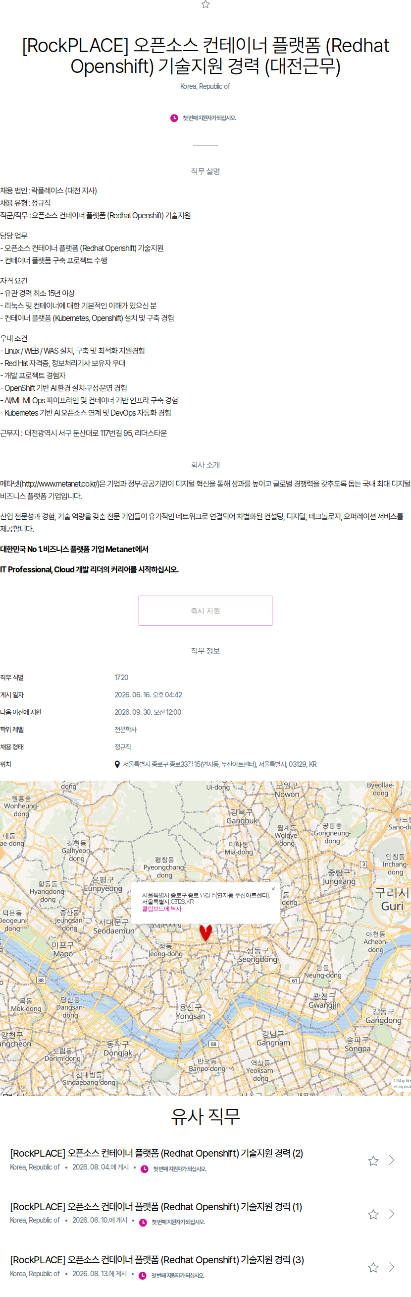 메타넷디지털 오픈소스 컨테이너 플랫폼 기술지원 경력 채용공고