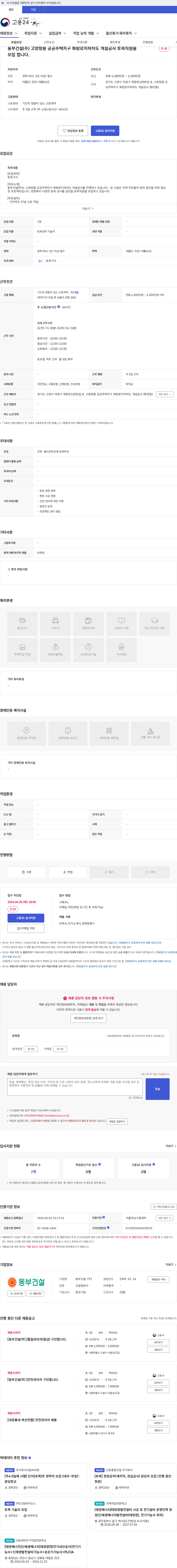 동부건설 동부건설(주) 고양창릉 공공주택지구 화랑로지하차도 개설공사 토목직원을 모집 합니다. 채용공고