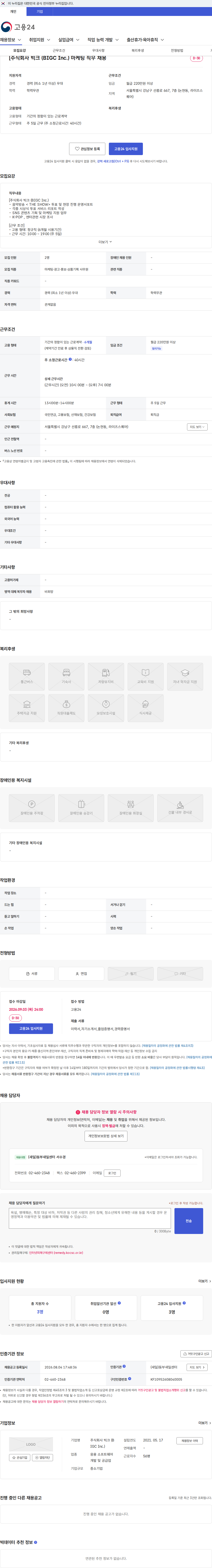빅크 [주식회사 빅크 (BIGC Inc.) 마케팅 직무 채용 채용공고