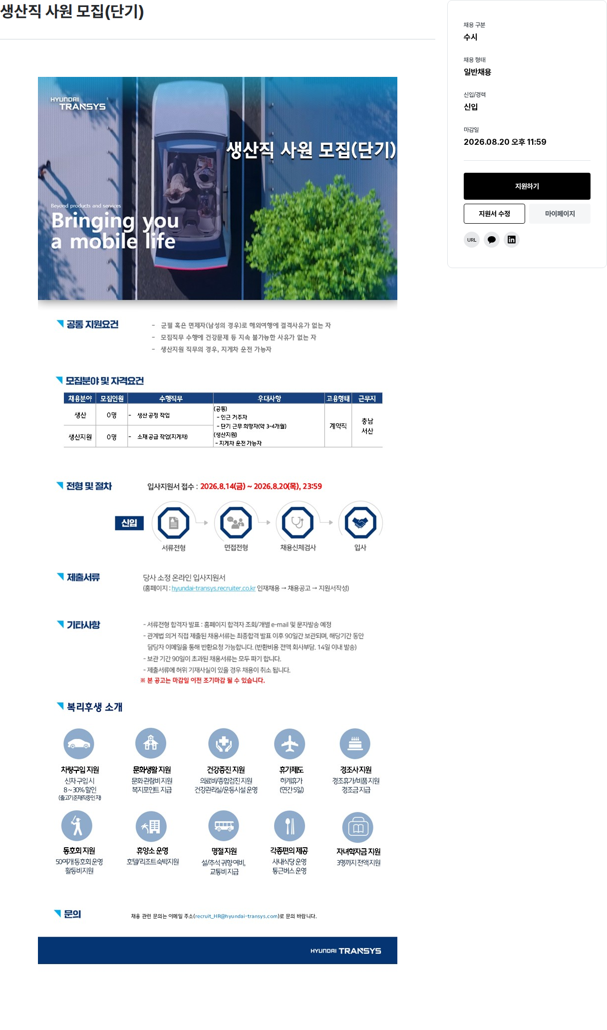 현대트랜시스 생산직 사원 모집(단기) 채용공고
