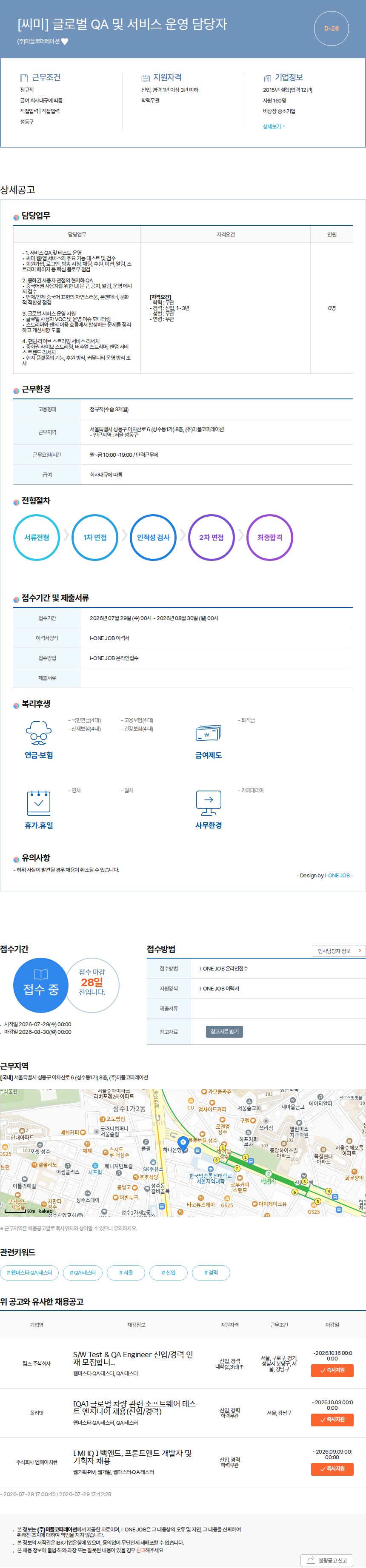마플코퍼레이션 [씨미] 글로벌 QA 및 서비스 운영 담당자 채용공고