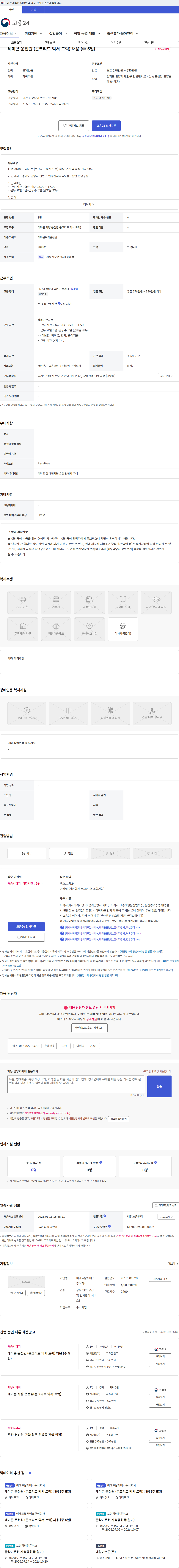 이레토탈서비스 레미콘 운전원 (콘크리트 믹서 트럭) 채용 (주 5일) 채용공고