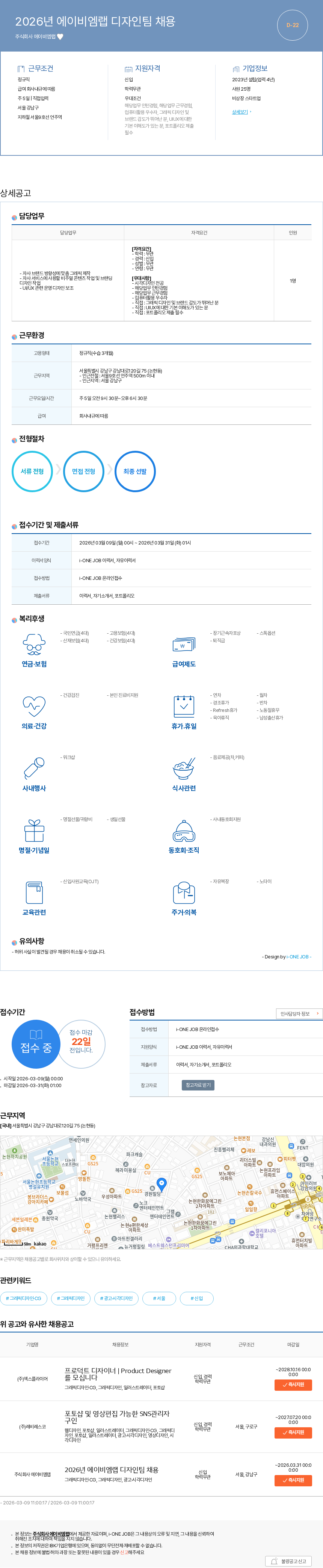 에이비엠랩 2026년 에이비엠랩 디자인팀 채용 채용공고