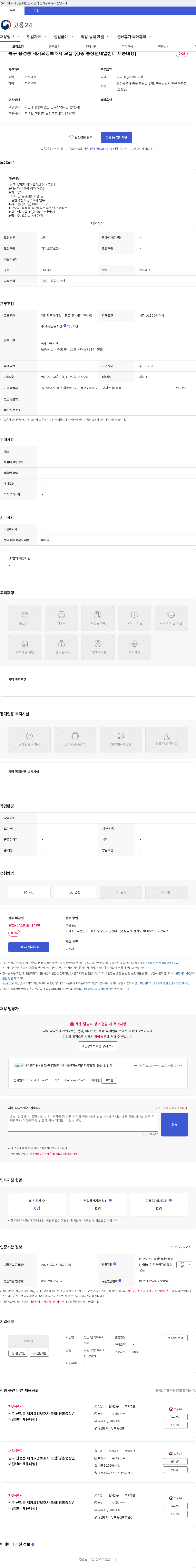 꽃님 팀케어복지센터 북구 송정동 재가요양보호사 모집 【경총 중장년내일센터 채용대행】 채용공고