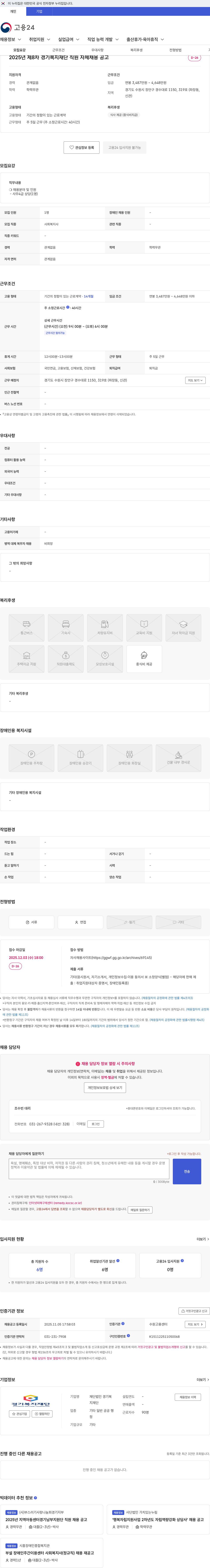 경기복지재단 2025년 제8차 경기복지재단 직원 자체채용 공고 채용공고