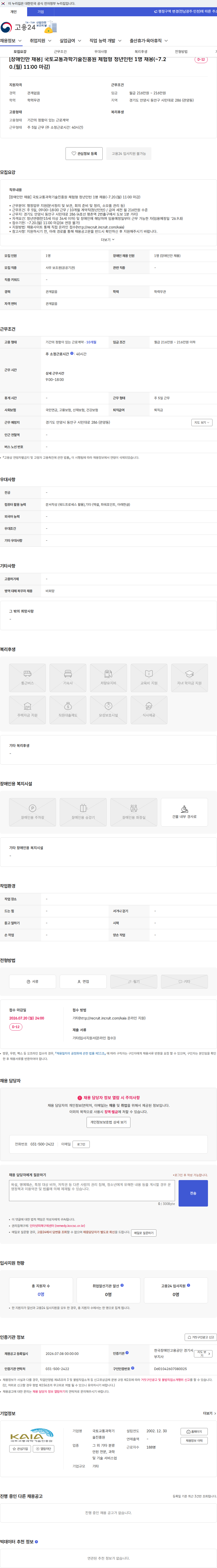 국토교통과학기술진흥원 [장애인만 채용] 국토교통과학기술진흥원 체험형 청년인턴 1명 채용(~7.20.(월) 11:00 마감) 채용공고