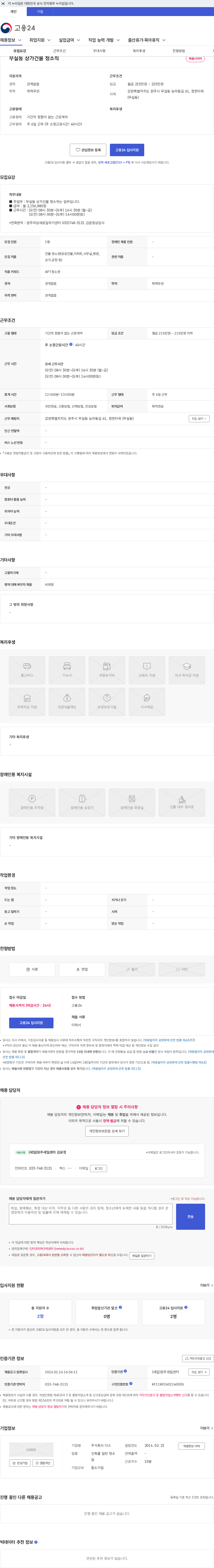 다스 무실동 상가건물 청소직 채용공고