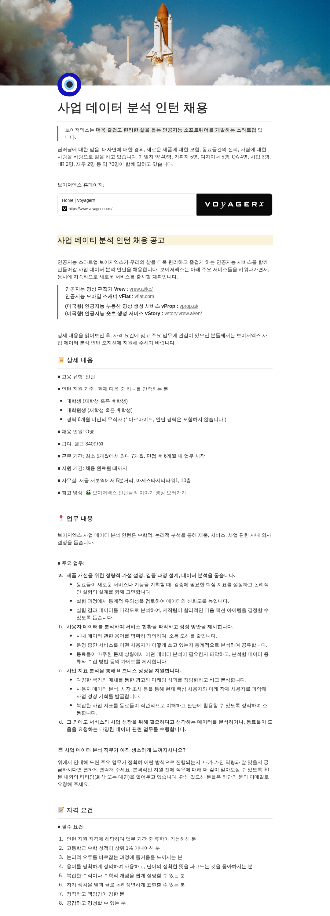 보이저엑스 보이저엑스 사업 데이터 분석 인턴 채용 채용공고