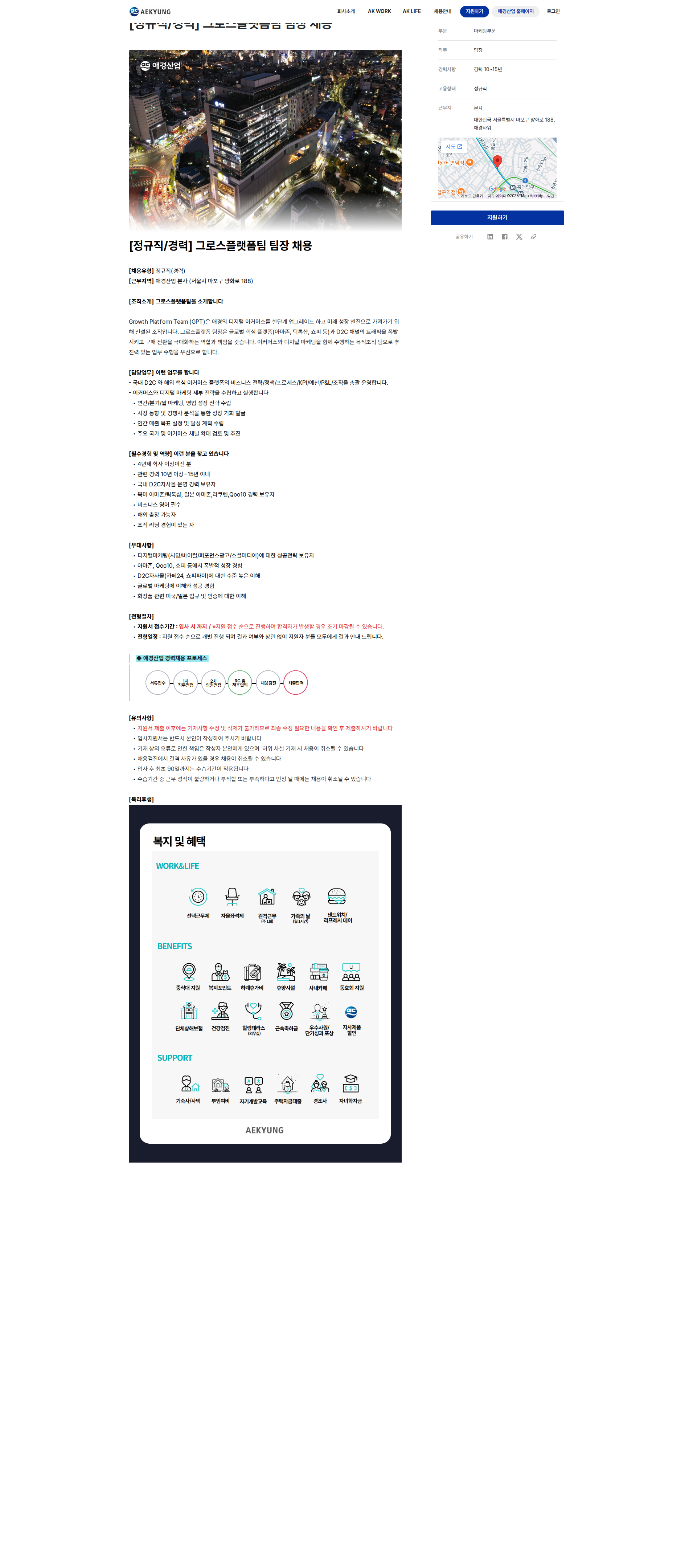 애경산업 그로스플랫폼팀 팀장 채용 채용공고