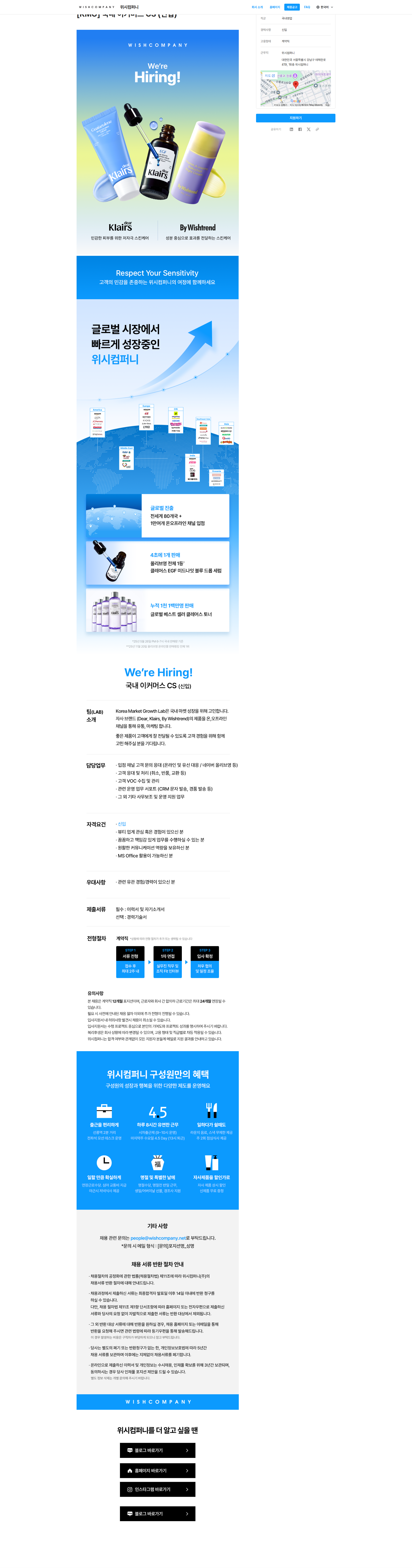 위시컴퍼니 [KMG] 국내 이커머스 CS (신입) 채용공고