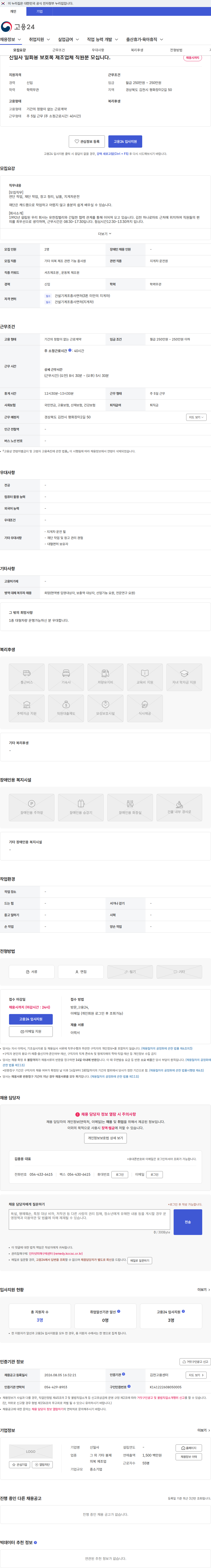 신일사 신일사 일회용 보호복 제조업체 직원분 모십니다. 채용공고