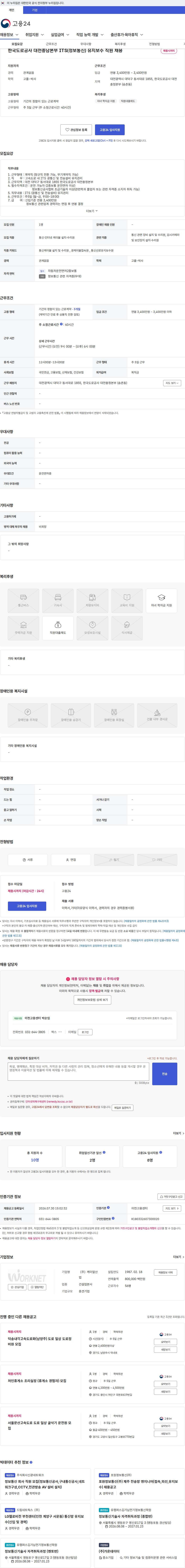 케이알산업 한국도로공사 대전충남본부 ITS(정보통신) 유지보수 직원 채용 채용공고