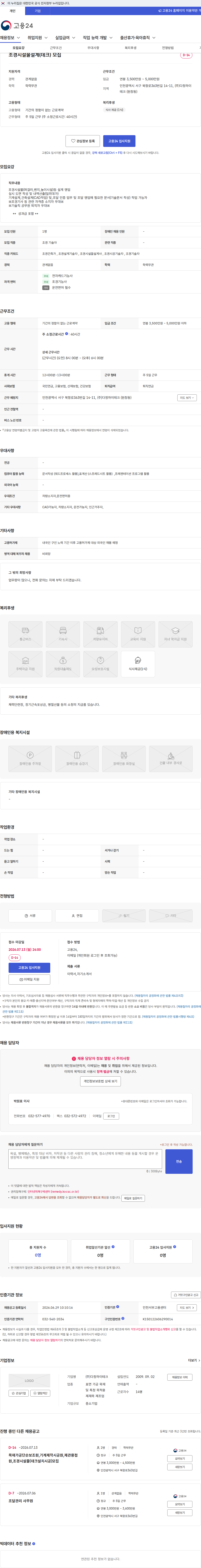 다정하이테크 조경시설물설계(데크) 모집 채용공고