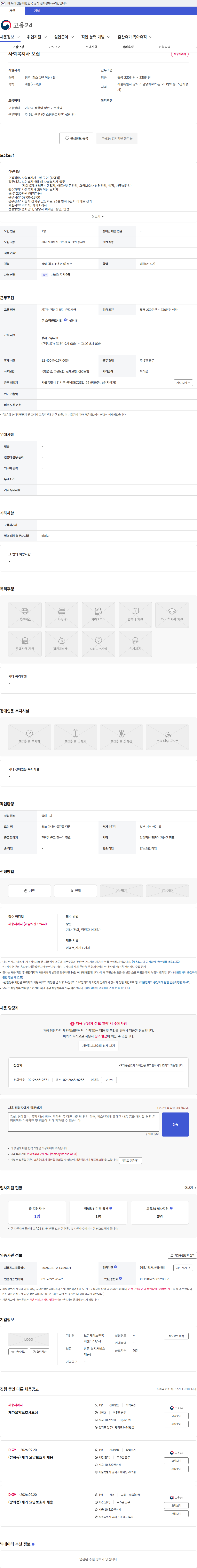 보은재가노인복지센터("A"+) 사회복지사 모집 채용공고