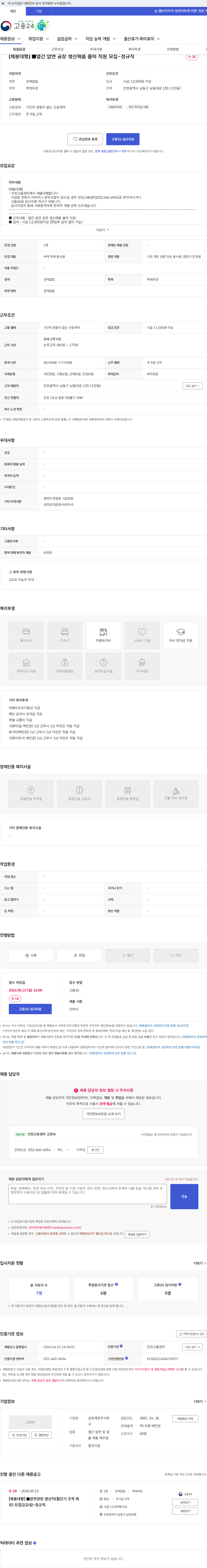 삼호제강 [채용대행] ■열간 압연 공장 생산제품 출하 직원 모집-정규직 채용공고