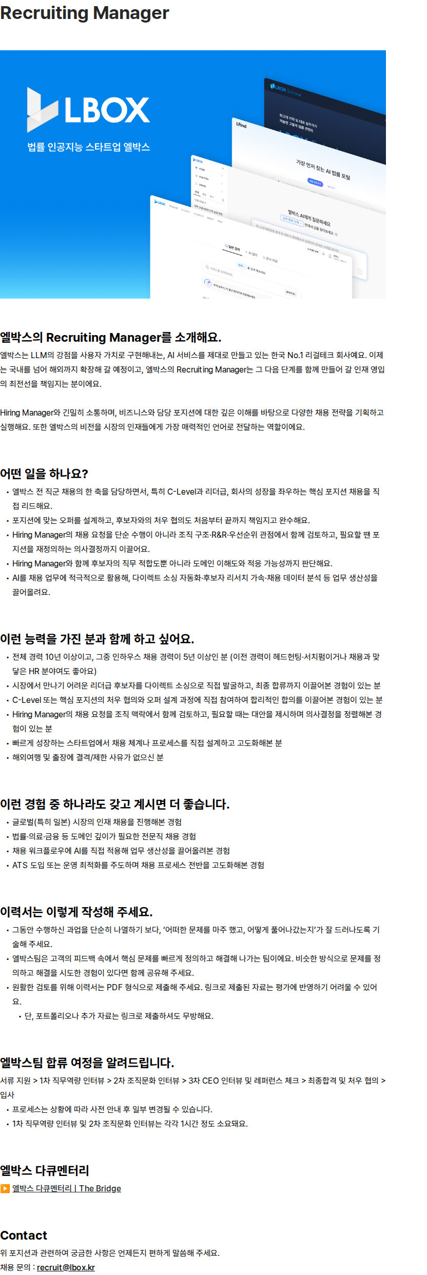 엘박스 Recruiting Manager 채용공고
