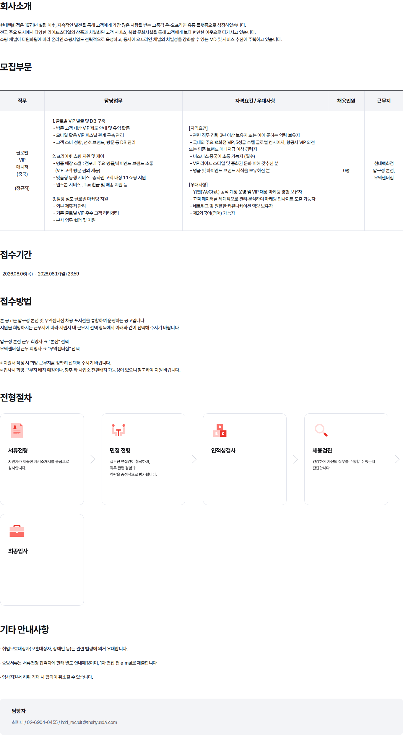 현대백화점 현대백화점 글로벌 VIP 매니저 채용 채용공고
