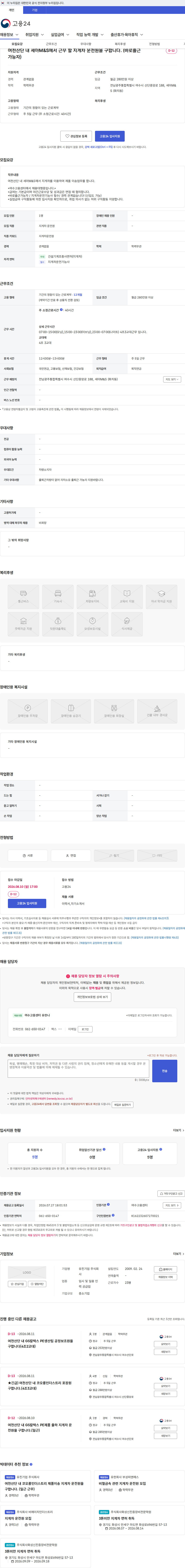 유진기업 여천산단 내 세아M&S에서 근무 할 지게차 운전원을 구합니다. (바로출근가능자) 채용공고