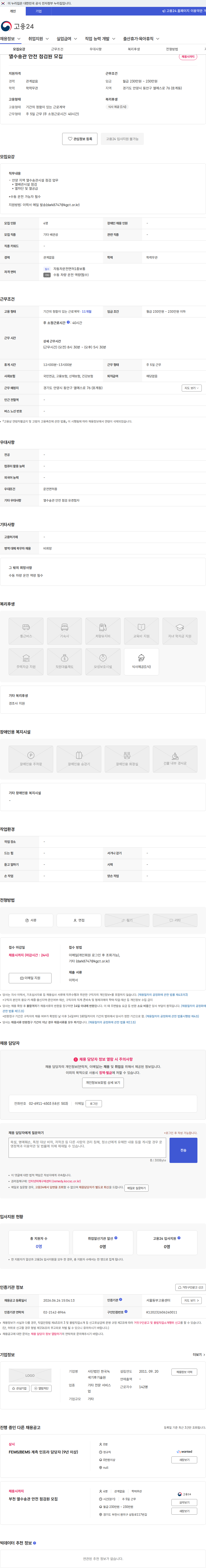 한국녹색기후기술원 열수송관 안전 점검원 모집 채용공고
