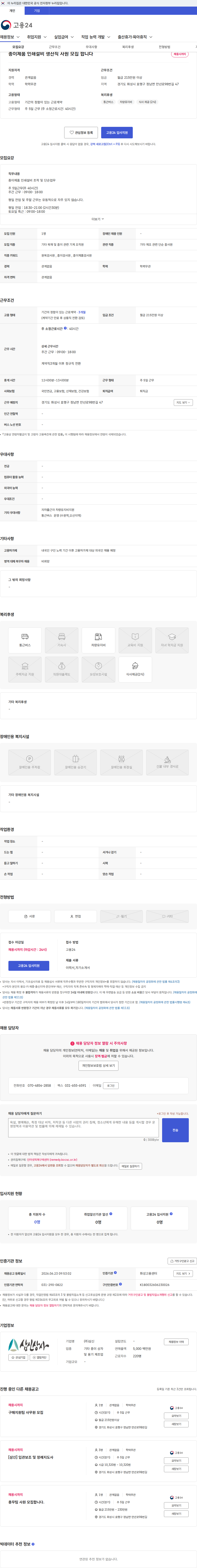 삼신 종이제품 인쇄설비 생산직 사원 모집 합니다 채용공고