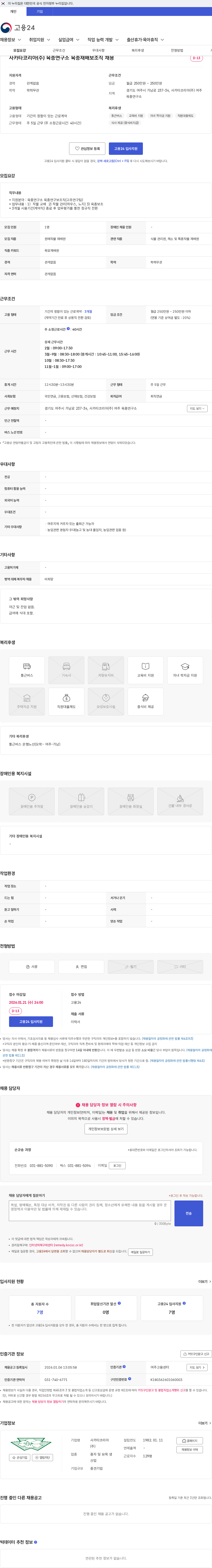 사카타코리아 사카타코리아(주) 육종연구소 육종재배보조직 채용 채용공고