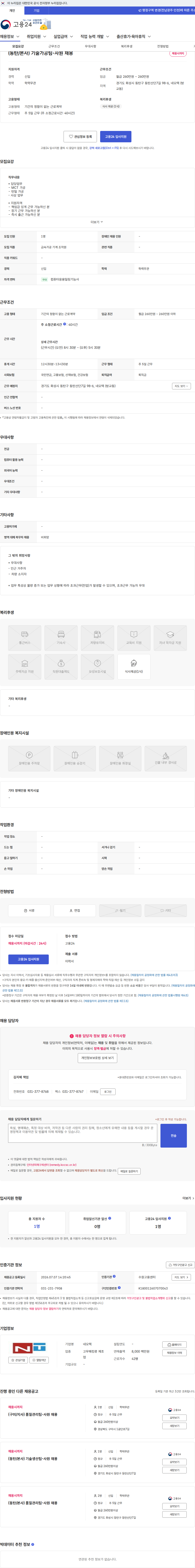 네오텍 (동탄/본사) 기술가공팀-사원 채용 채용공고