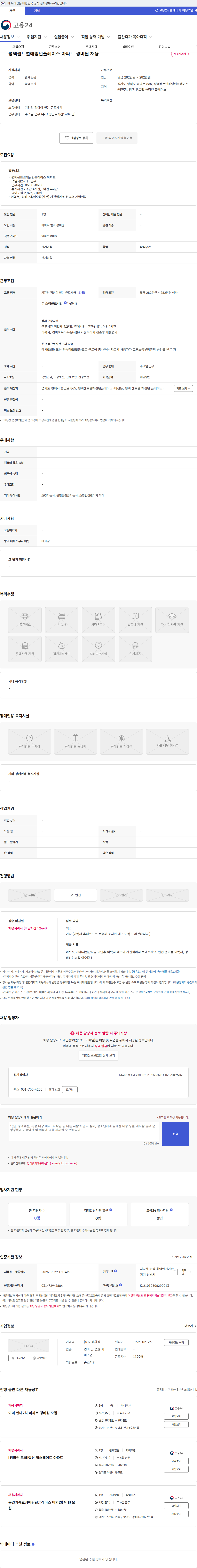 (유)미래환경 평택센트럴해링턴플레이스 아파트 경비원 채용 채용공고