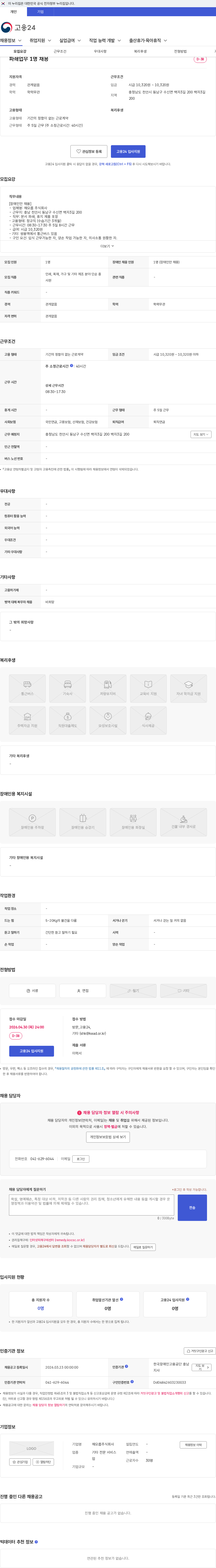 해오름주식회사 파쇄업무 1명 채용 채용공고