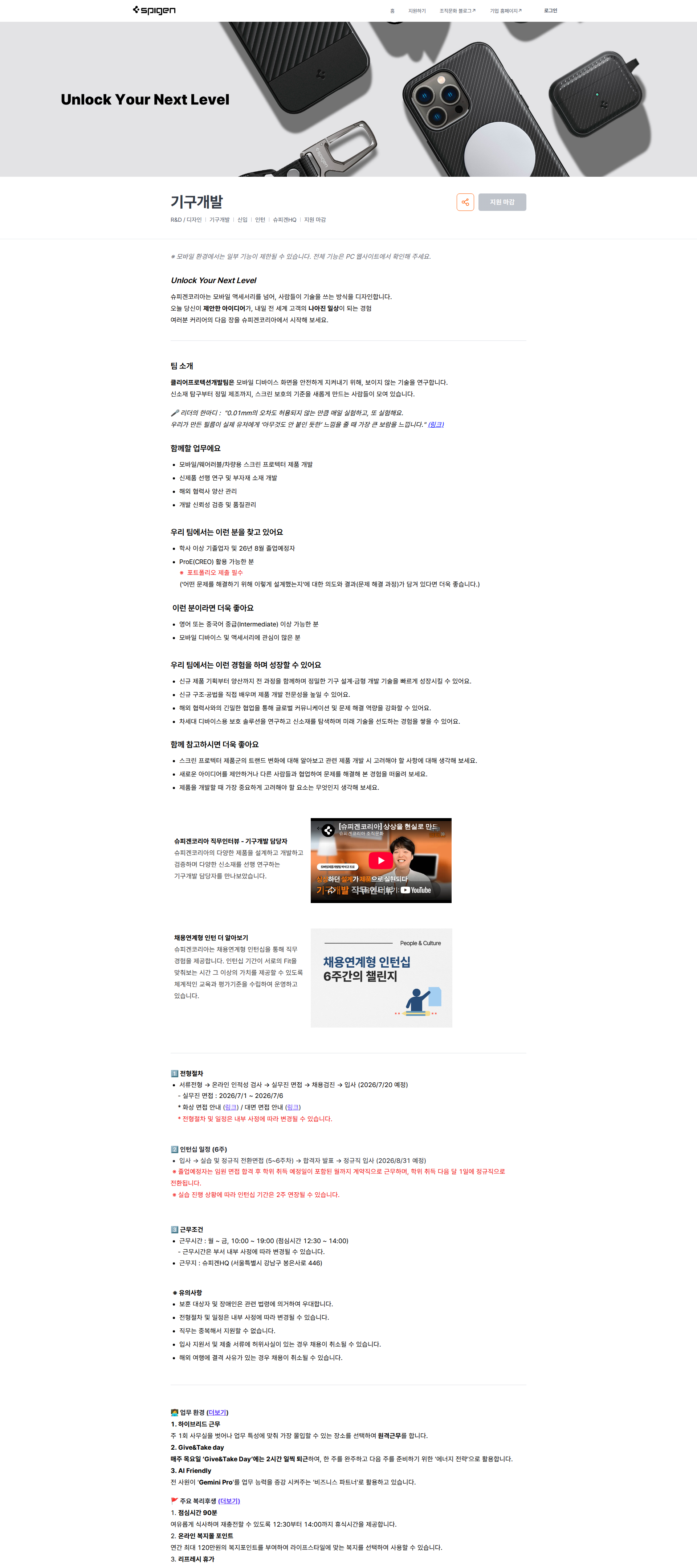 슈피겐코리아 기구개발 | 슈피겐코리아 채용공고